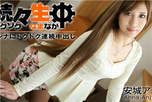 【无码】中出超短裙美女-安城安娜HEYZO-1034